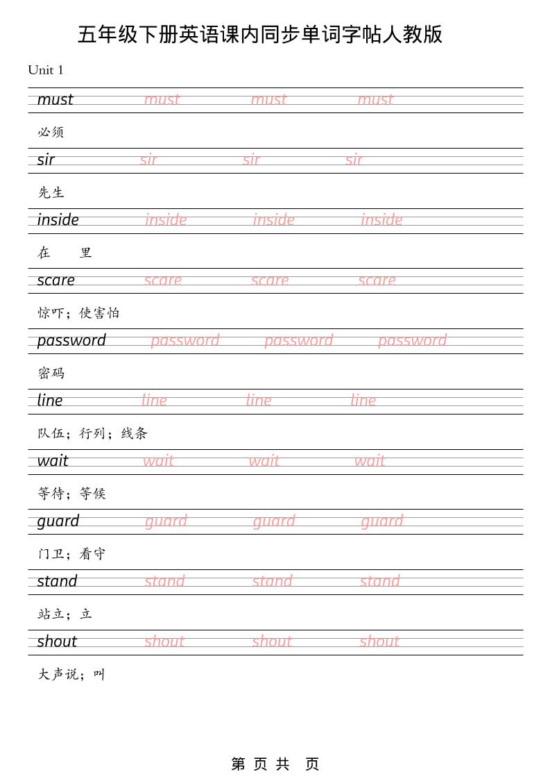 五年级下英语课内同步单词字帖《人教版PEP》-柒染云阁