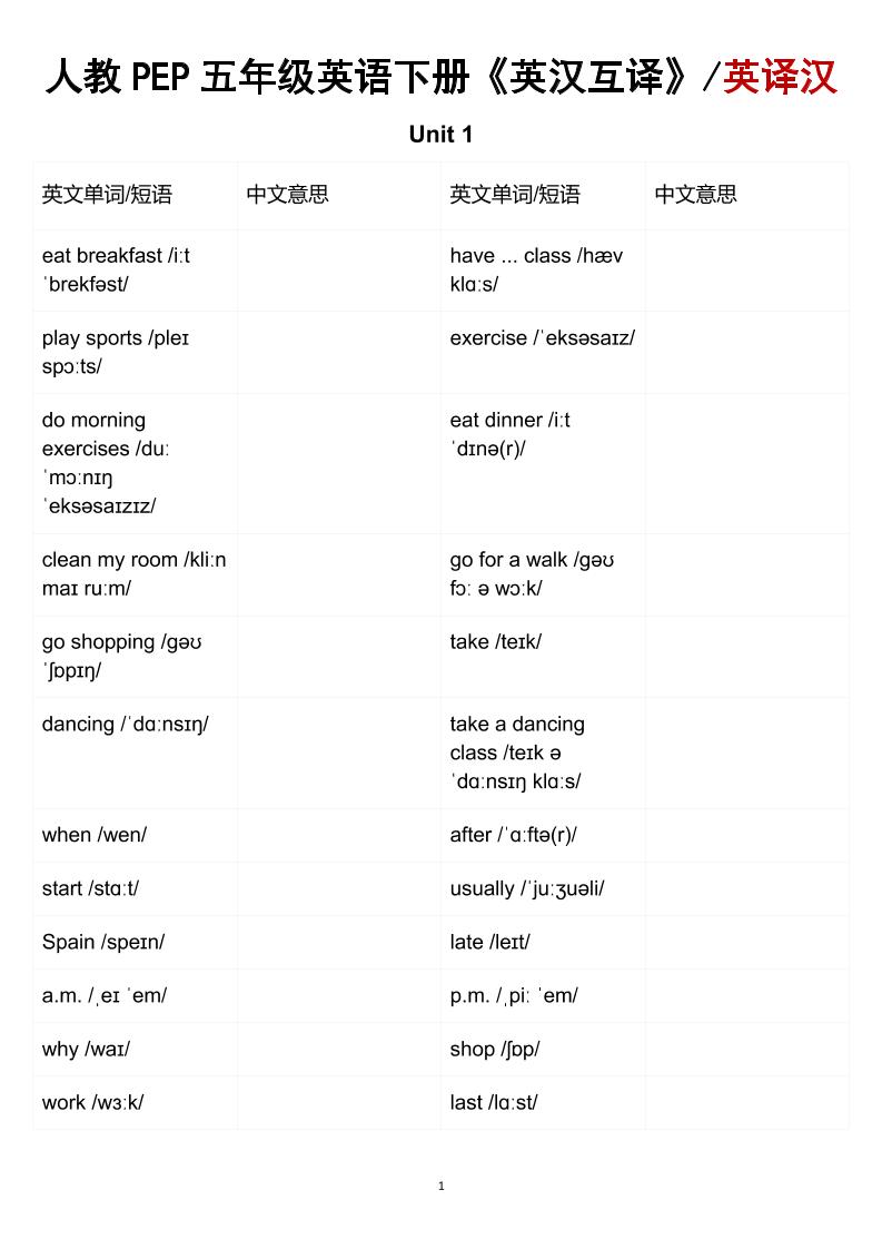 五年级下英语英汉互译练习《人教版PEP》-柒染云阁