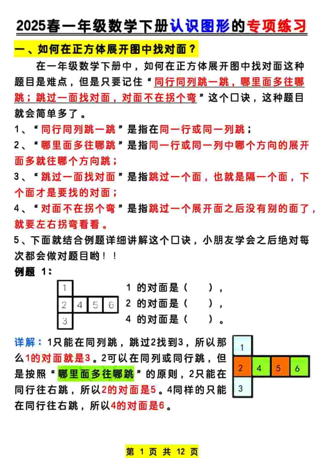 一年级下数学认识图形专项练习-柒染云阁
