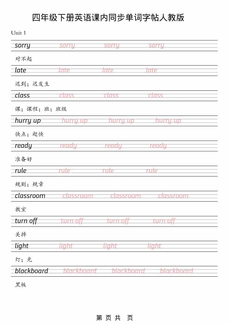 四年级下英语课内同步单词字帖《人教版PEP》-柒染云阁