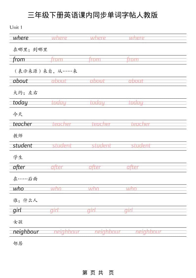 三年级下英语课内同步单词字帖《人教版PEP》-柒染云阁