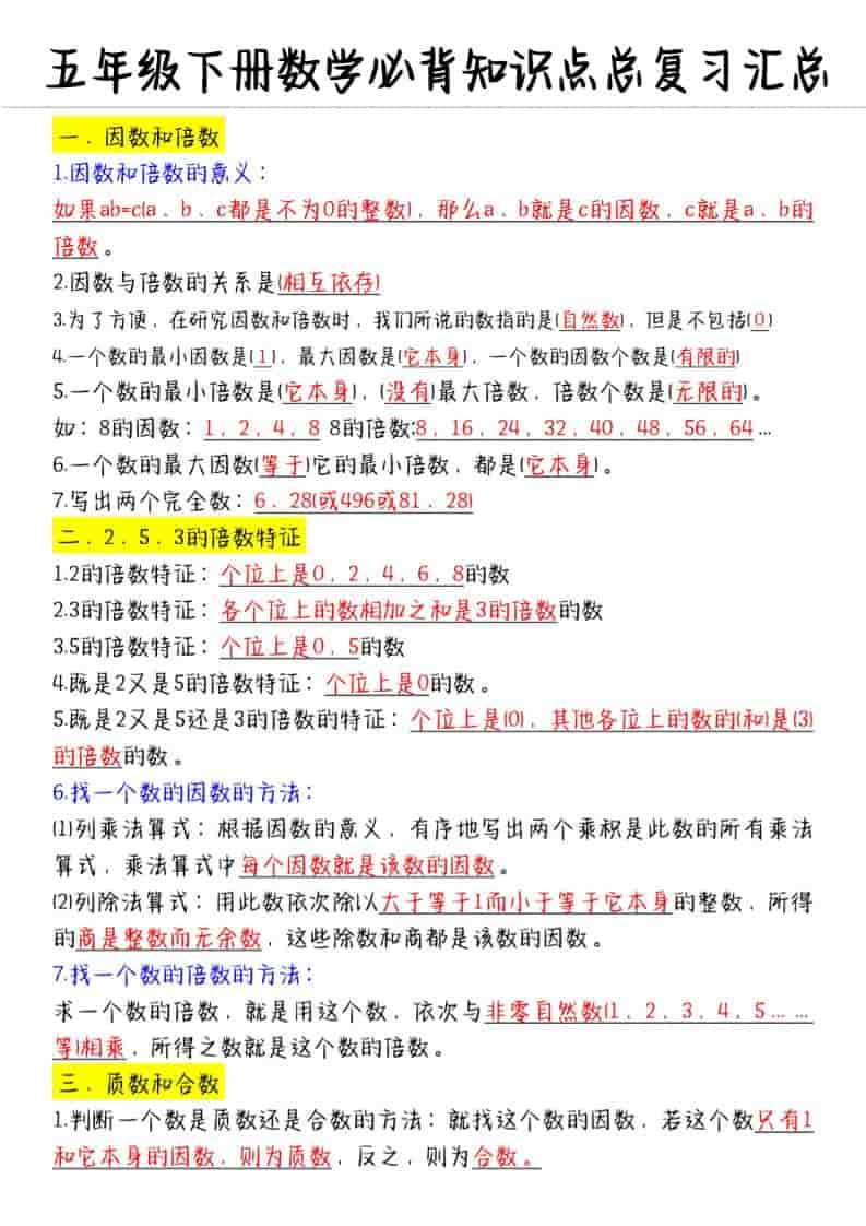五年级下数学必备知识点汇总-柒染云阁
