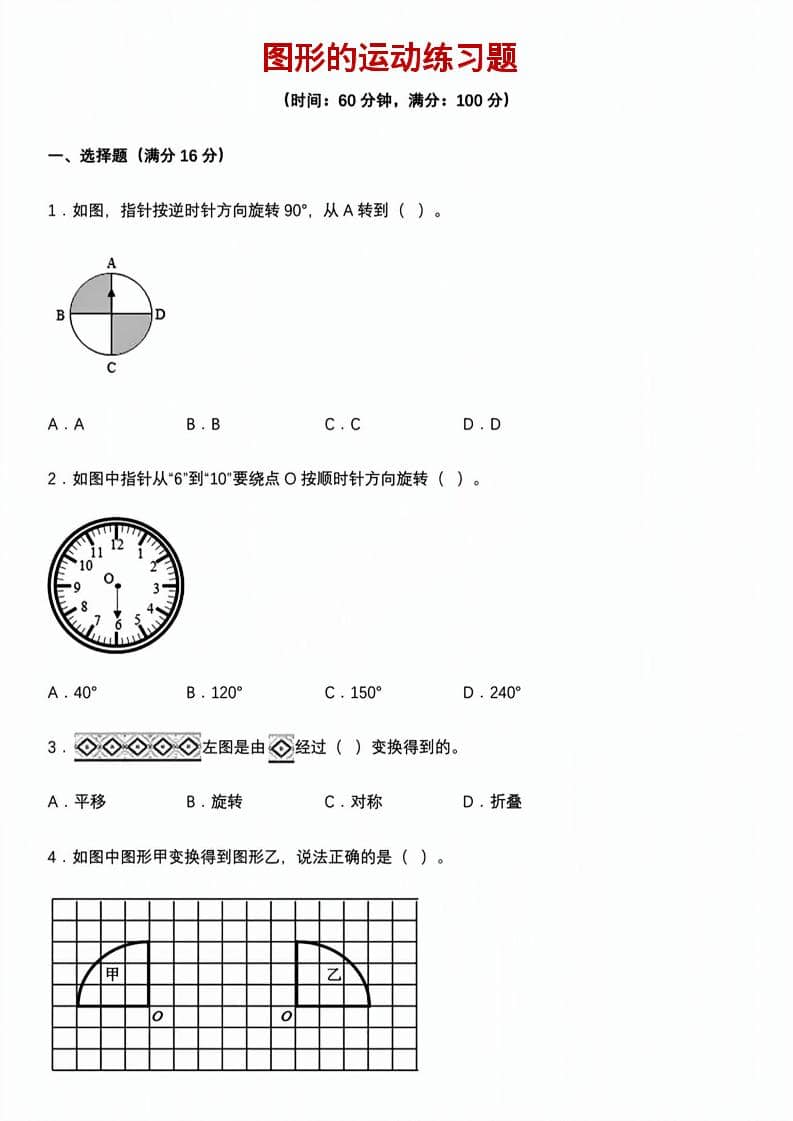 五年级下数学图形的运动练习题-柒染云阁