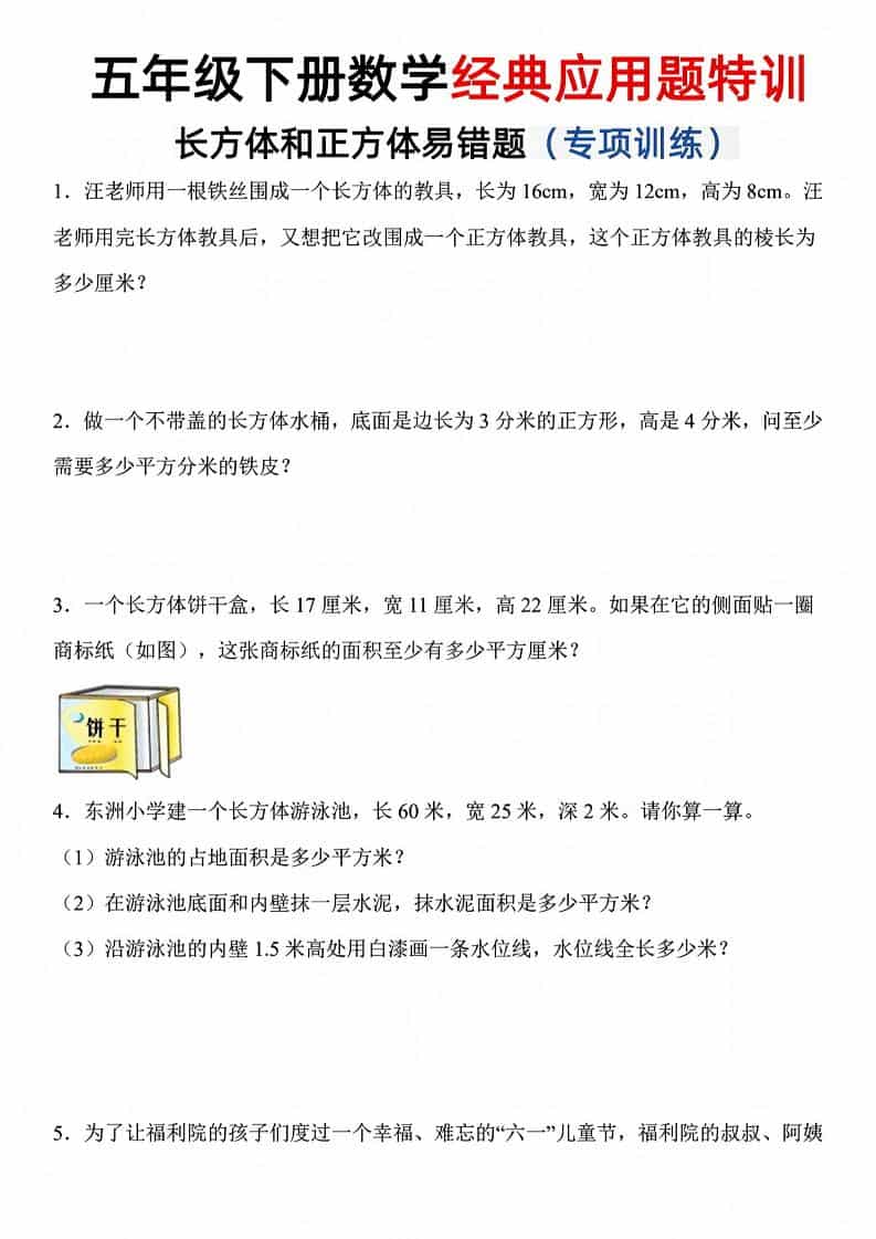 五年级下数学长方体和正方体易错应用题-柒染云阁