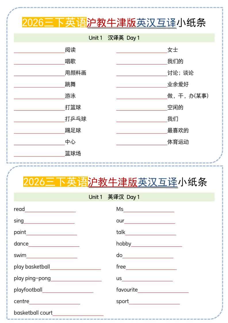 三年级下英语26春英汉互译小纸条《沪教牛津版》-柒染云阁