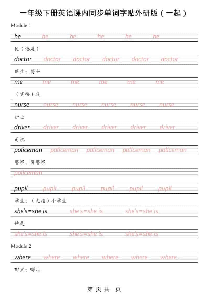 一年级下英语课内同步字帖《外研版（一起）》-柒染云阁