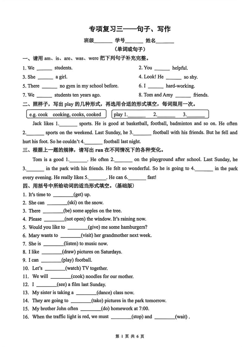 六年级下英语句子、写作专项突破（历年真题）-柒染云阁