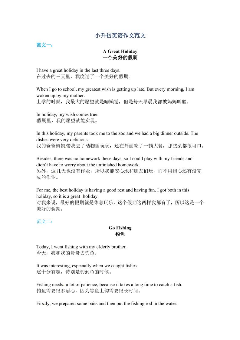 六年级下英语小升初作文范文四篇（4）-柒染云阁