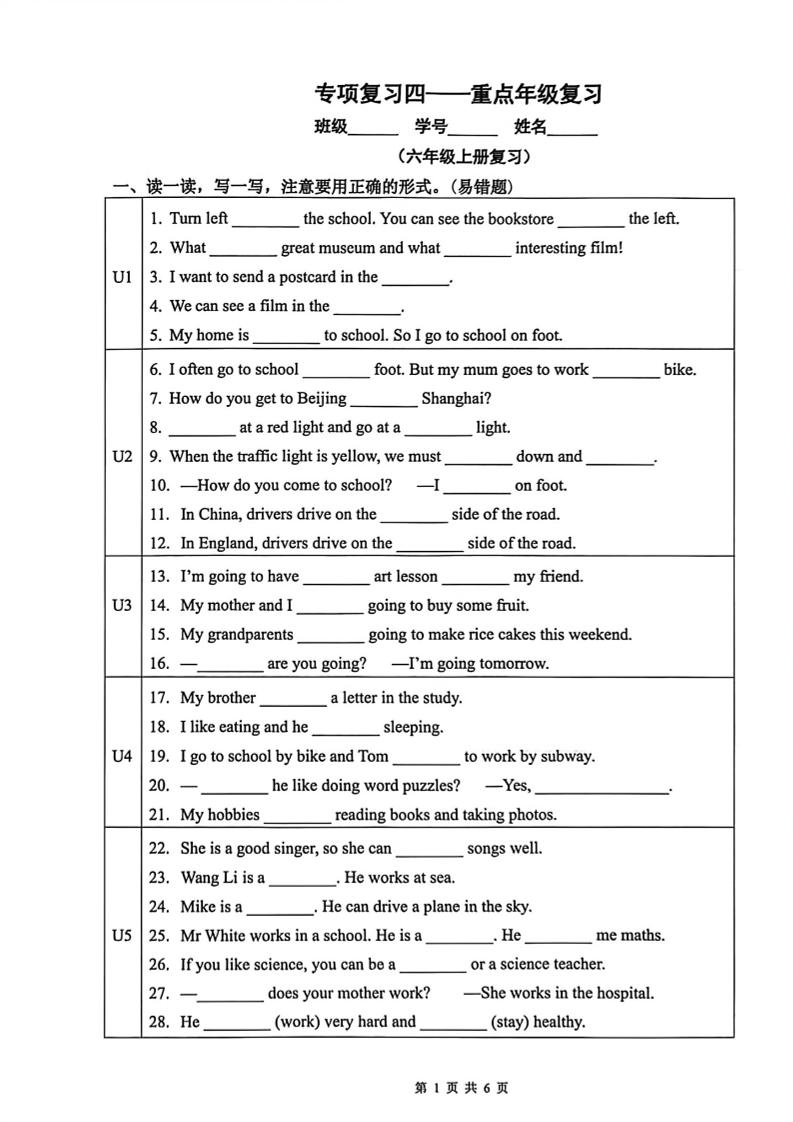 六年级下英语重点年级复习（分上下册）（历年真题）-柒染云阁