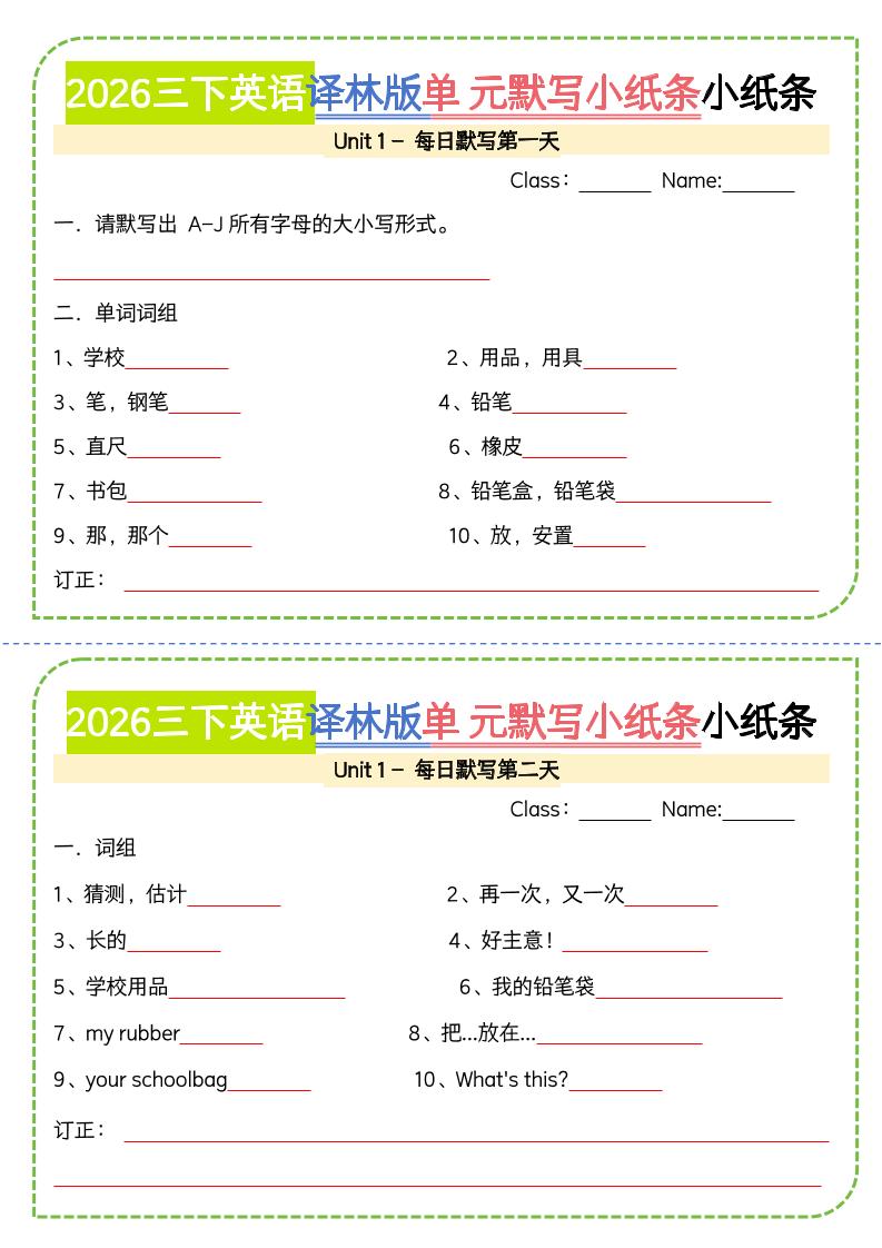 三年级下英语单元默写小纸条《译林版》-柒染云阁