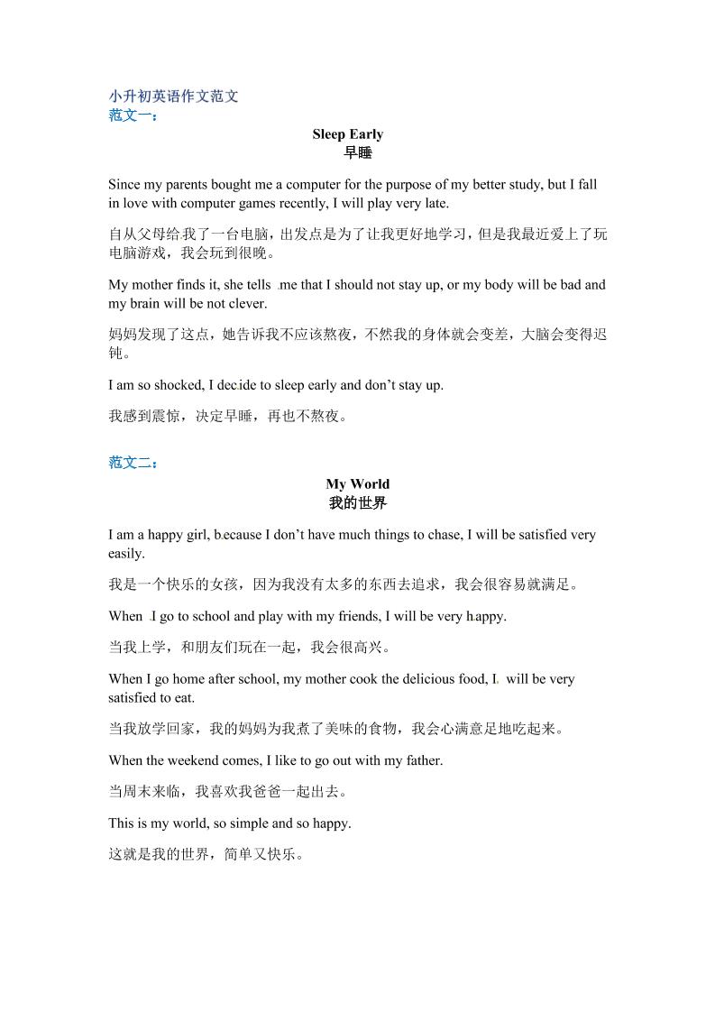 六年级下英语小升初作文范文四篇（7）-柒染云阁