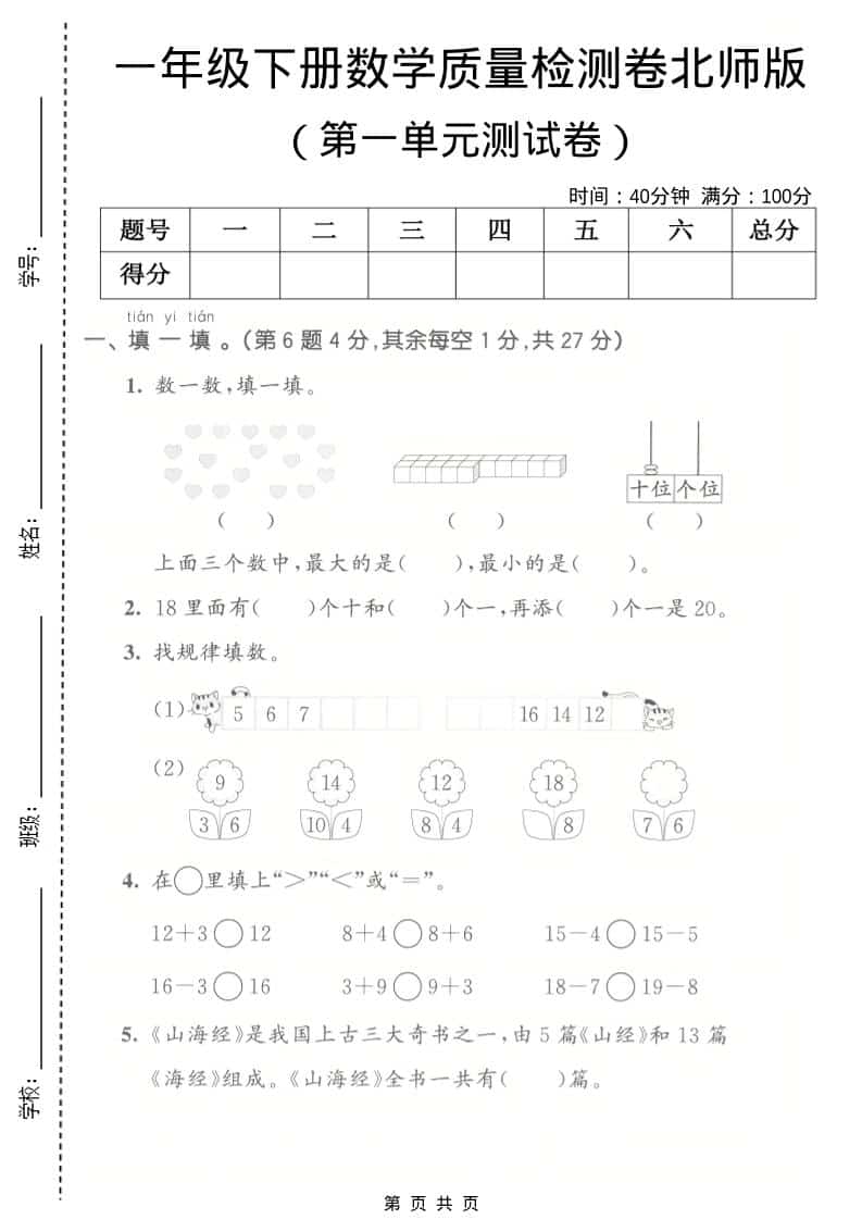一年级下数学第一单元质量检测卷《北师版》-柒染云阁