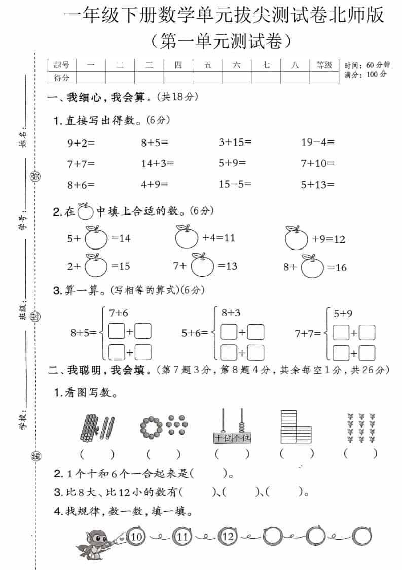 一年级下数学第一单元达标测试卷《北师版》-柒染云阁