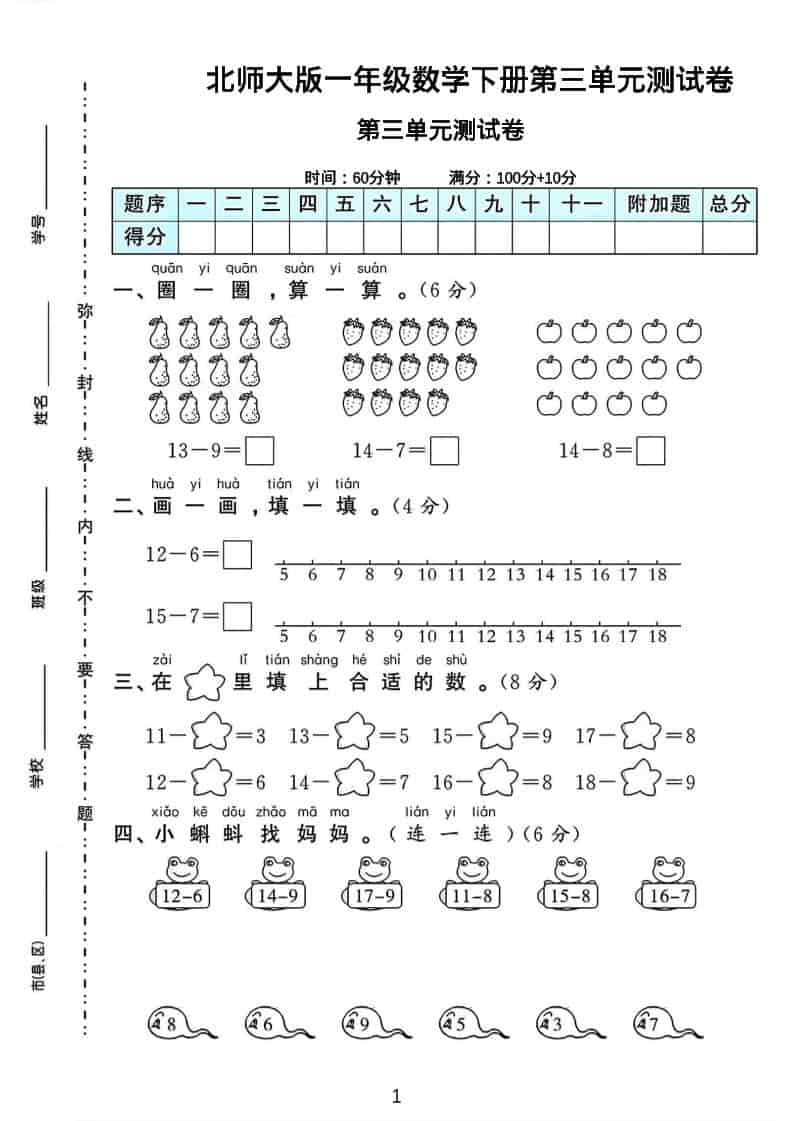 一年级下数学第三单元测试卷《北师版》-柒染云阁