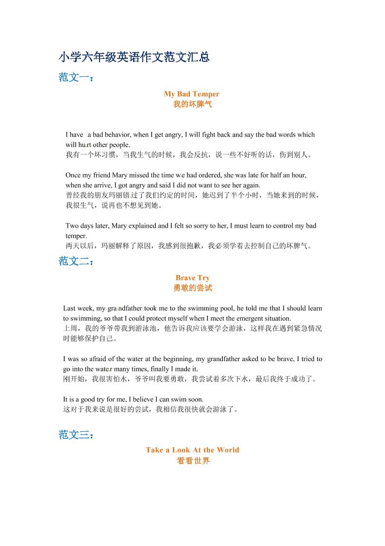 六年级下英语小升初作文范文四篇（2）-柒染云阁