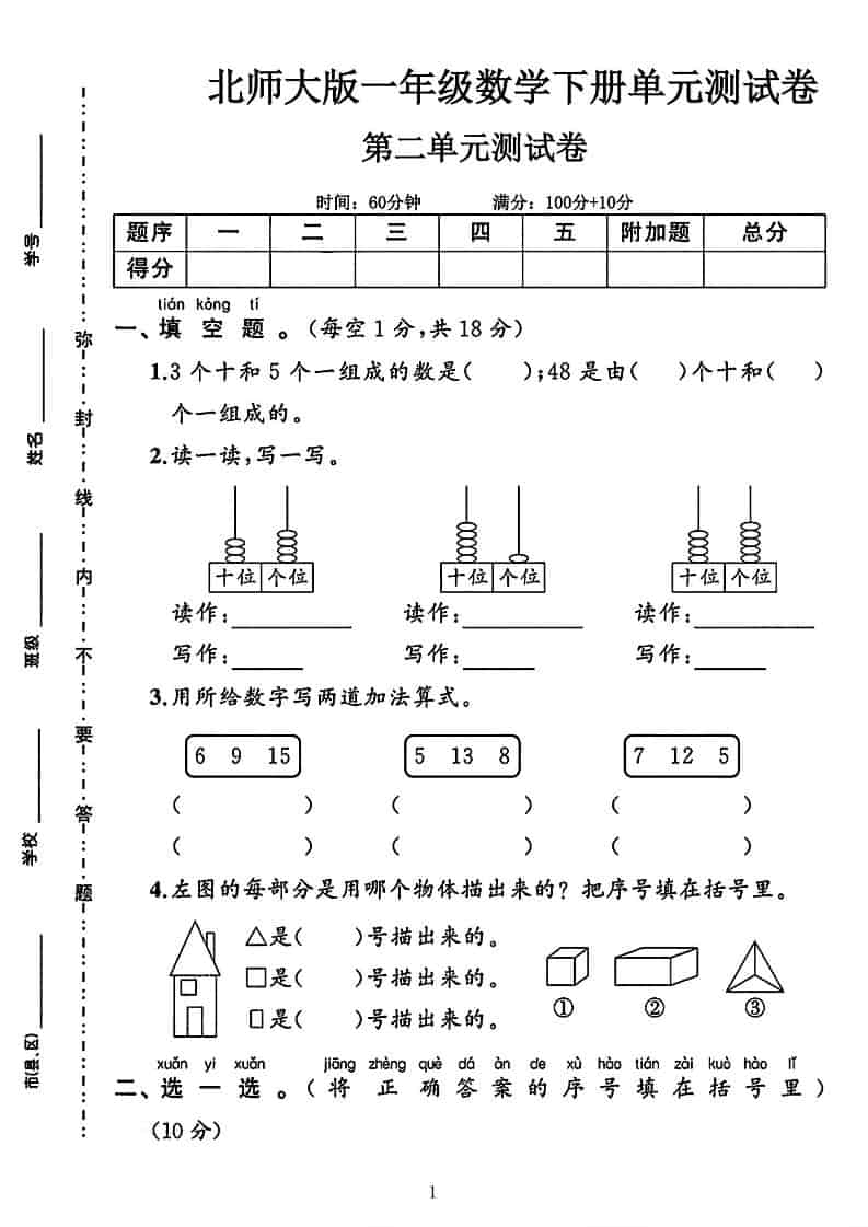一年级下数学第二单元拔尖测试卷《北师版》-柒染云阁