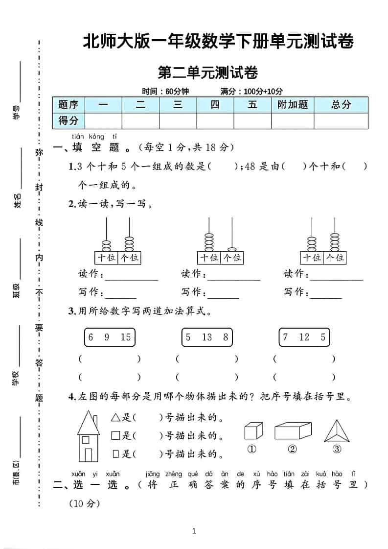 一年级下数学第二单元测试卷《北师版》-柒染云阁
