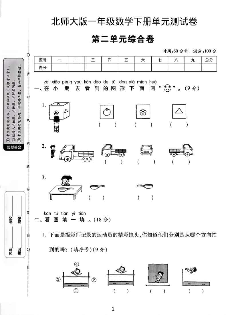 一年级下数学第二单元综合测试卷《北师版》-柒染云阁