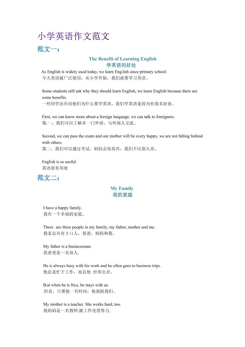 六年级下英语小升初作文范文四篇（3）-柒染云阁