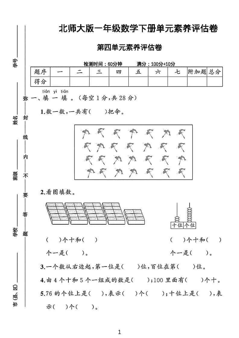 一年级下数学第四单元素养评估测试卷《北师版》-柒染云阁