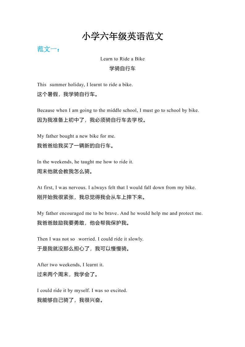 六年级下英语小升初作文范文四篇（1）-柒染云阁