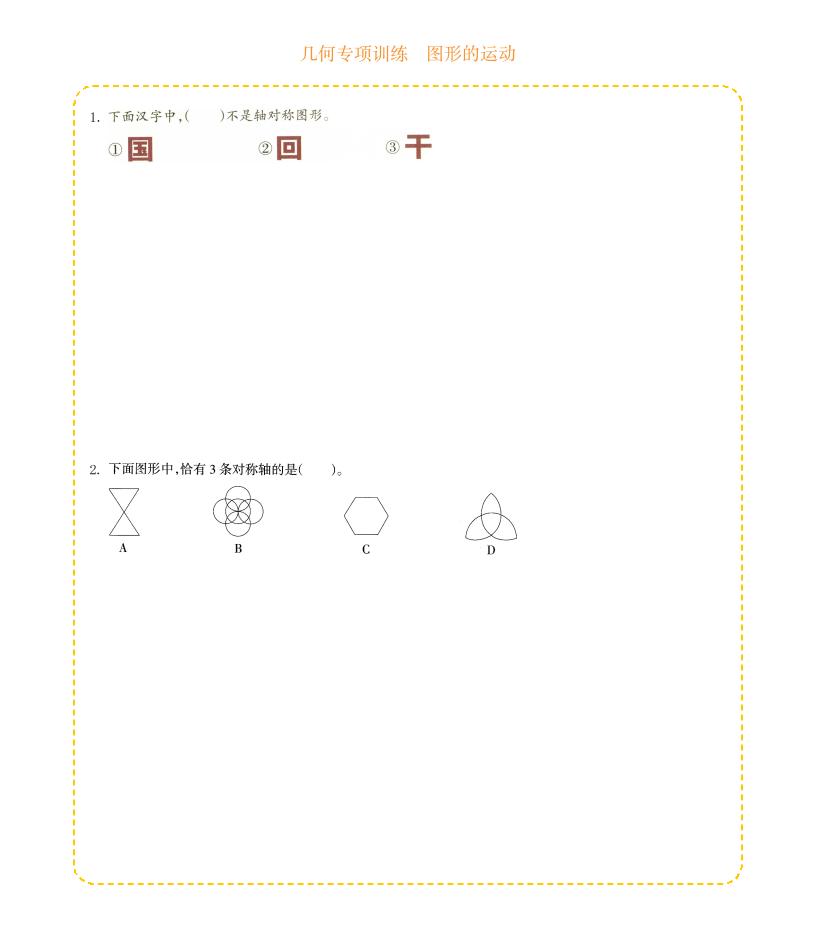 四年级下数学几何专项训练-图形的运动-柒染云阁