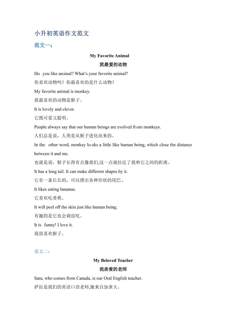 六年级下英语小升初作文范文四篇（8）-柒染云阁