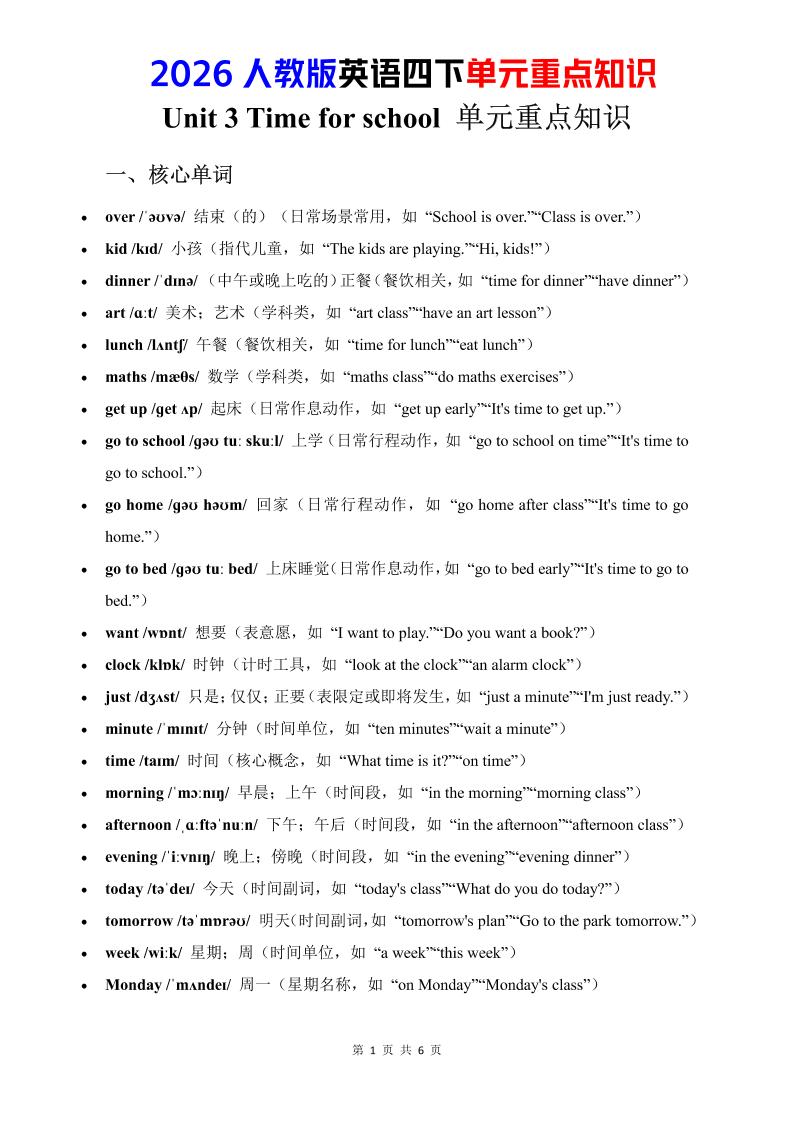四年级下英语Unit3重点知识汇总《人教版PEP》-柒染云阁