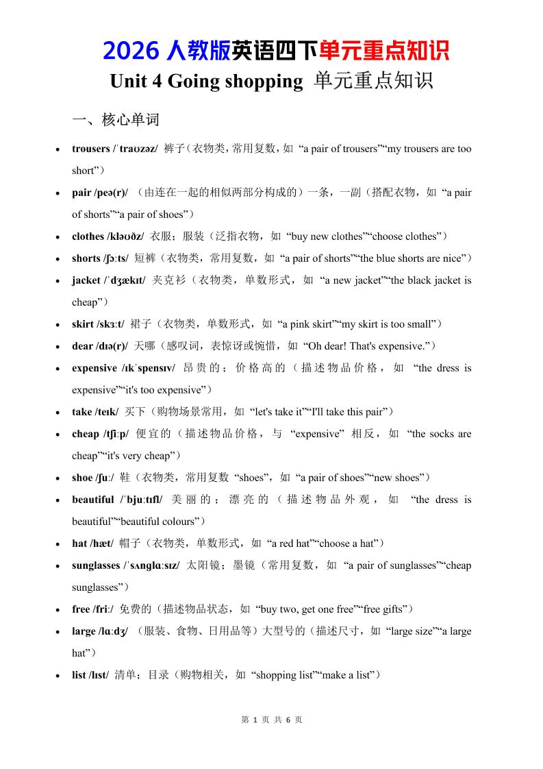 四年级下英语Unit4重点知识汇总《人教版PEP》-柒染云阁
