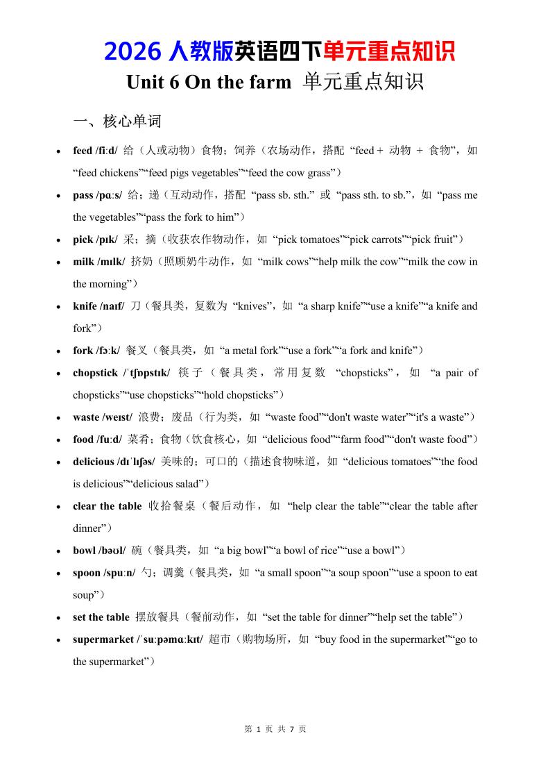四年级下英语Unit6重点知识汇总《人教版PEP》-柒染云阁