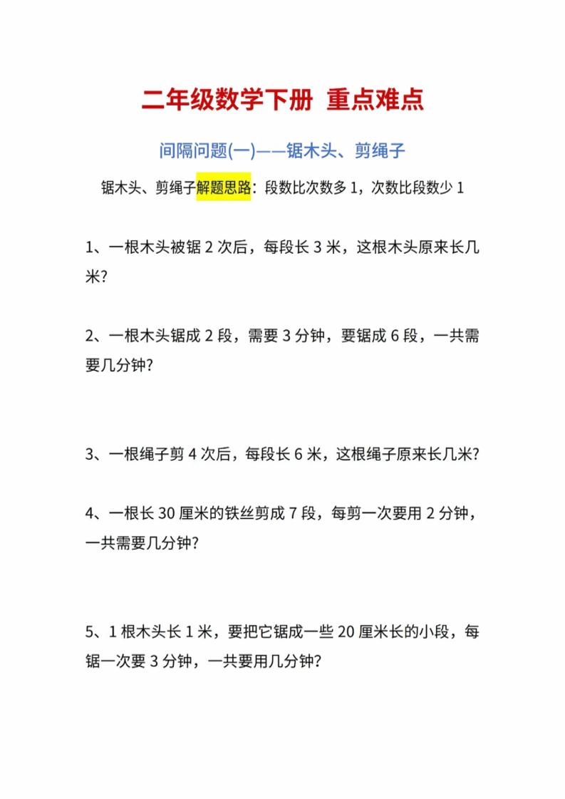 二年级下数学重点难点练习-柒染云阁