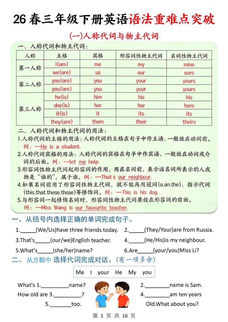 三下英语语法重难点突破训练（含答案16页）-柒染云阁