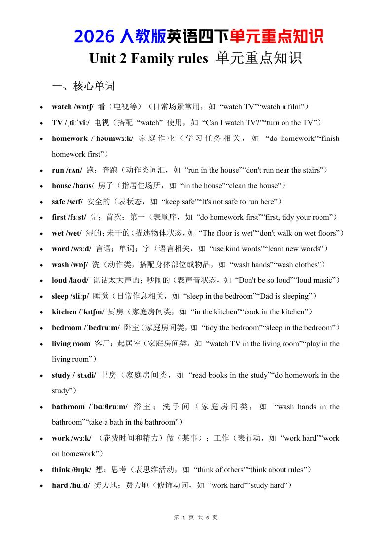 四年级下英语Unit2重点知识汇总《人教版PEP》-柒染云阁