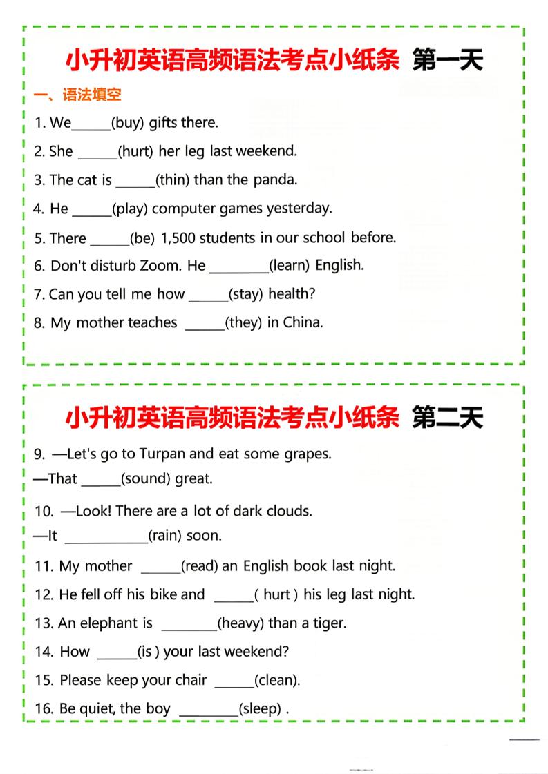 六年级下英语小升初高频语法考点小纸条《人教版PEP》-柒染云阁