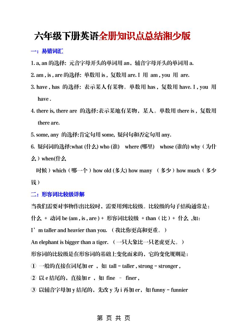 六年级下英语全册知识点总结《湘少版》-柒染云阁