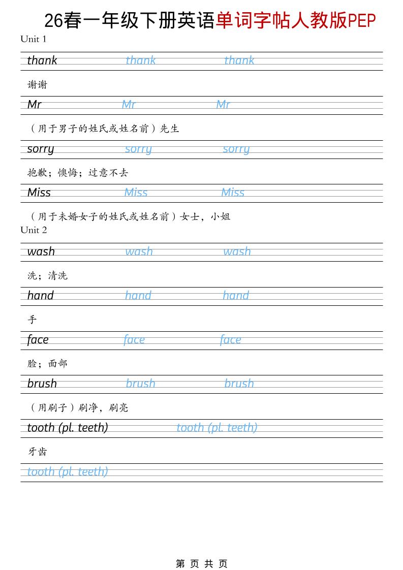一年级下英语26春单词字帖《人教版PEP》-柒染云阁
