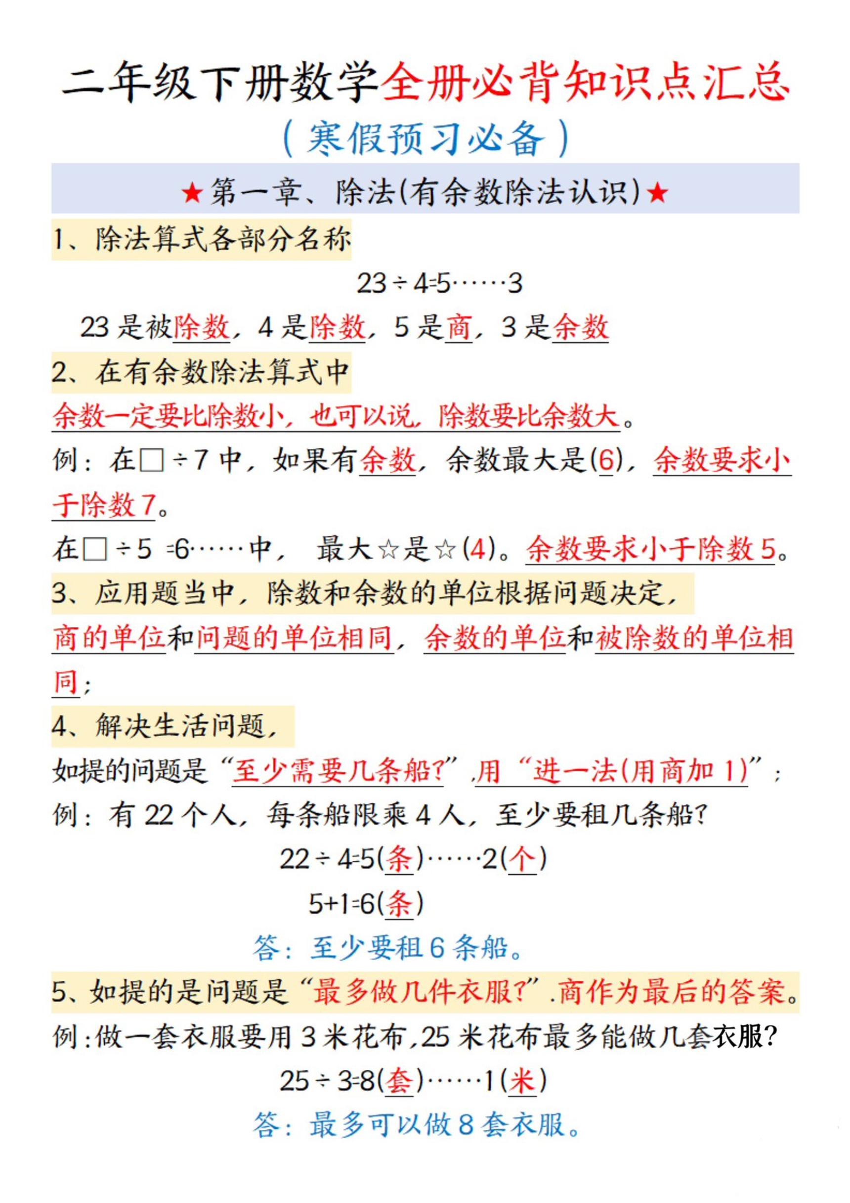 二年级下数学全册必背知识点汇总-柒染云阁
