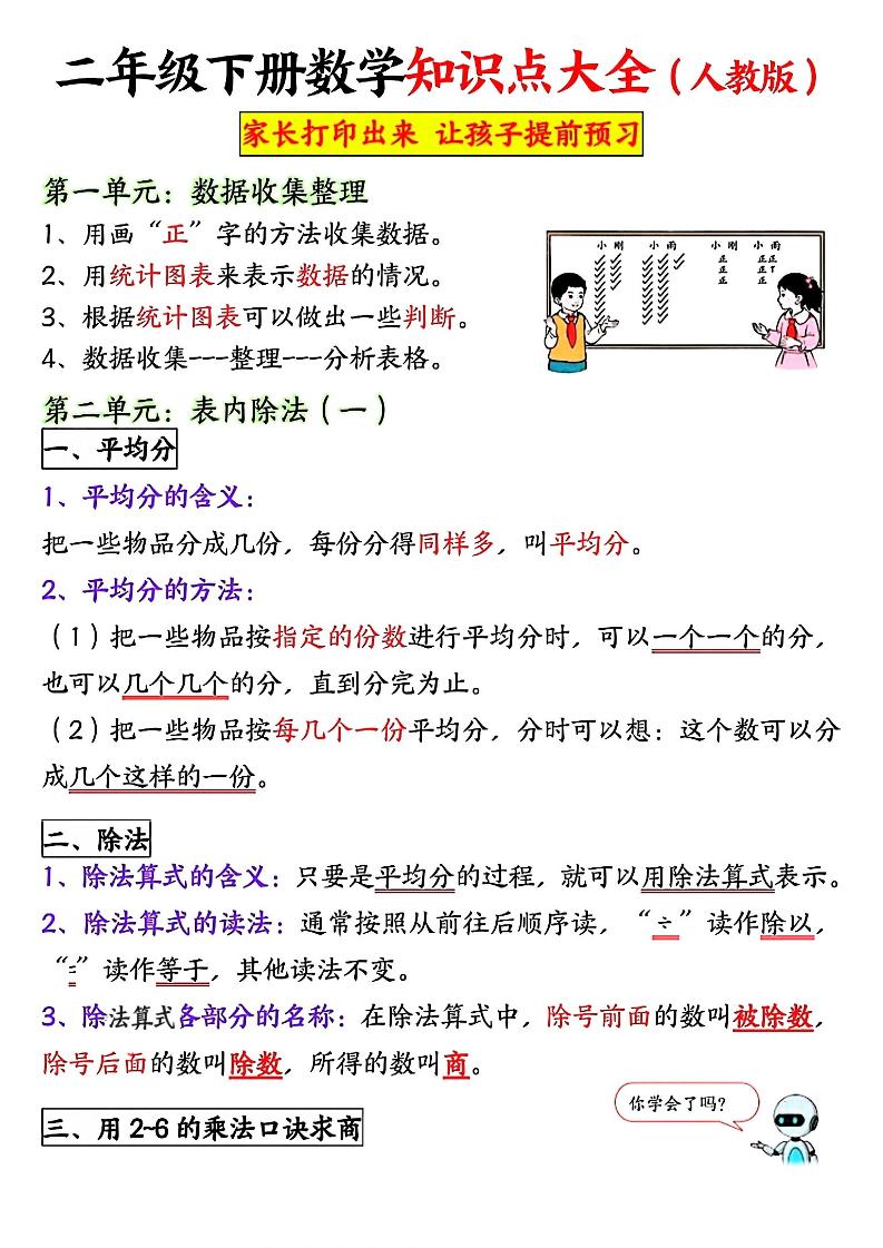 二年级下数学全册重点知识归纳《人教版》-柒染云阁