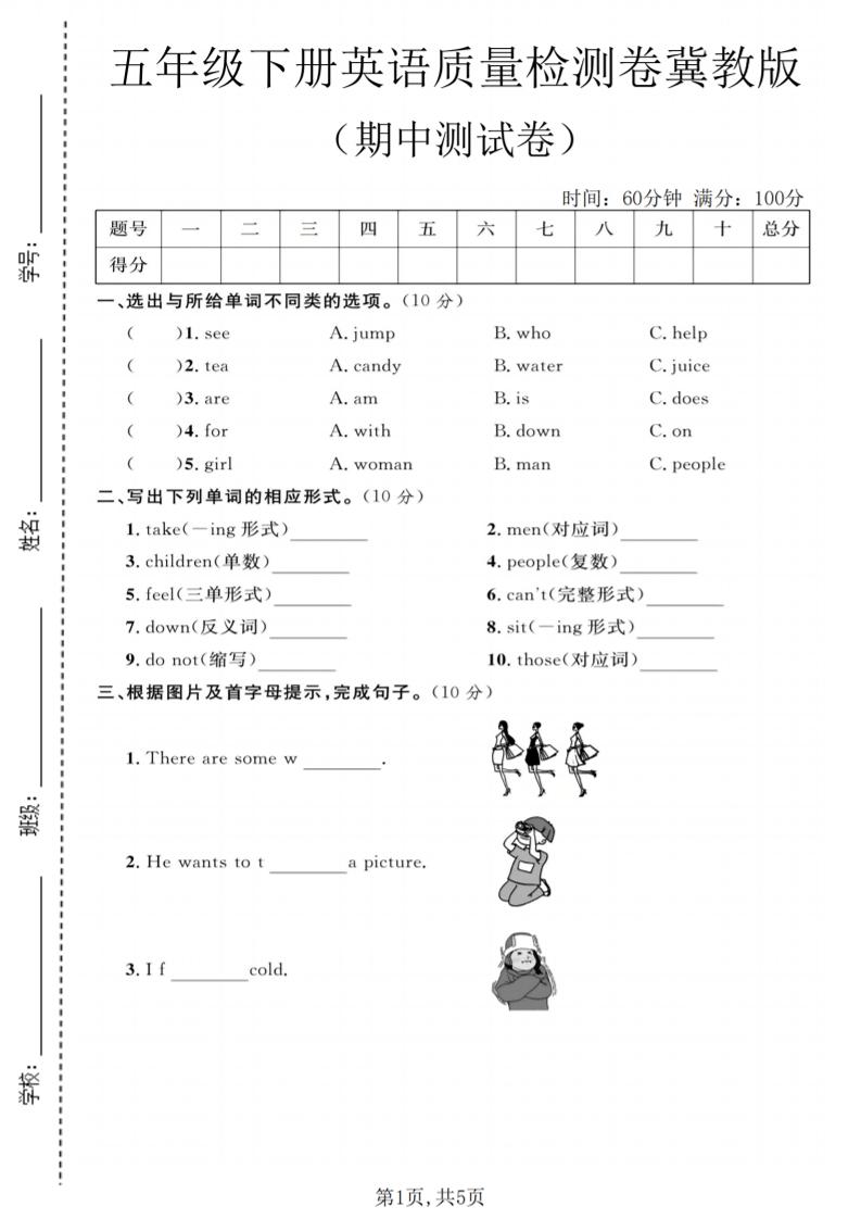 五年级下英语期中质量检测卷《冀教版》-柒染云阁