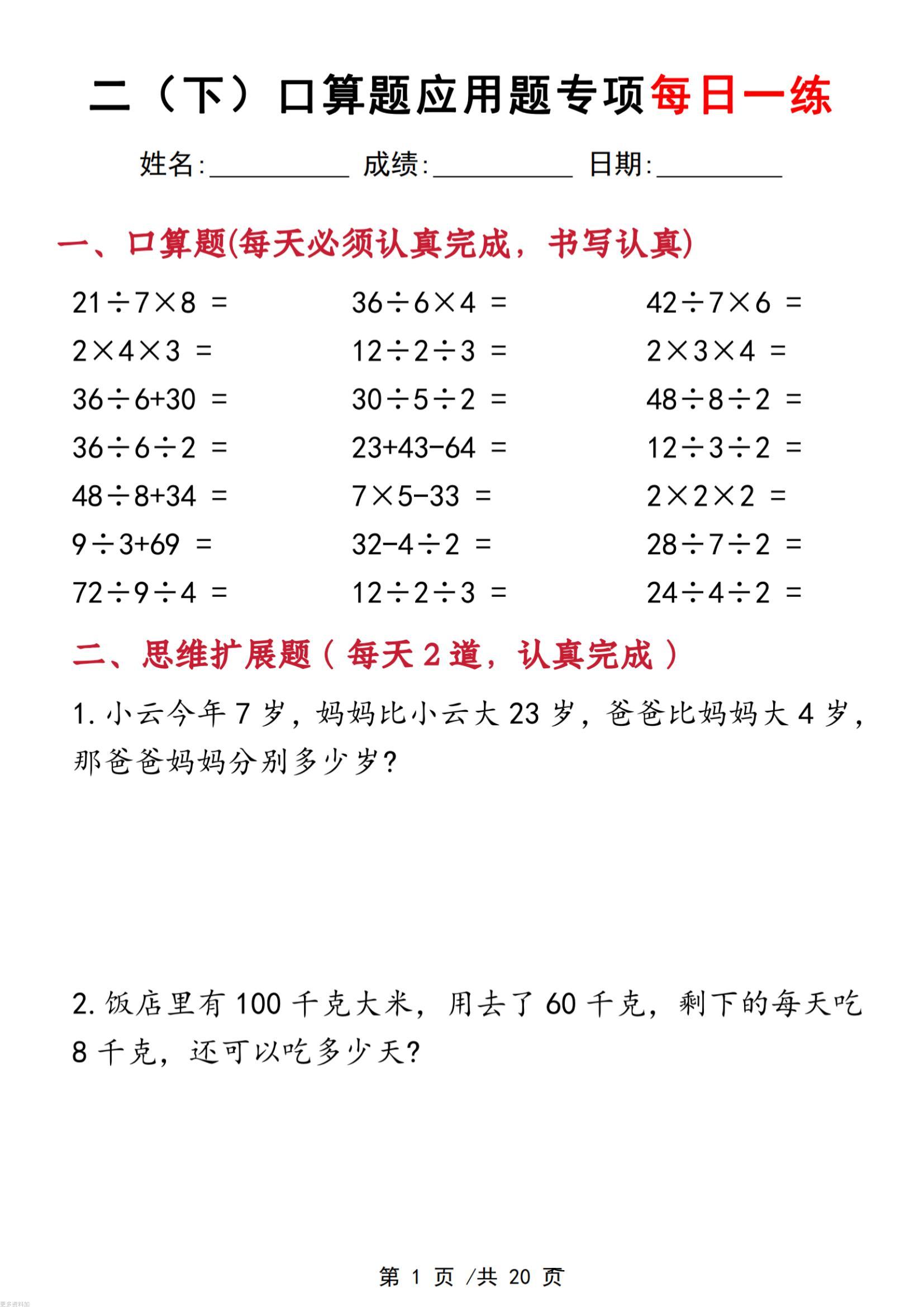 二年级下数学口算应用专项每日一练-柒染云阁