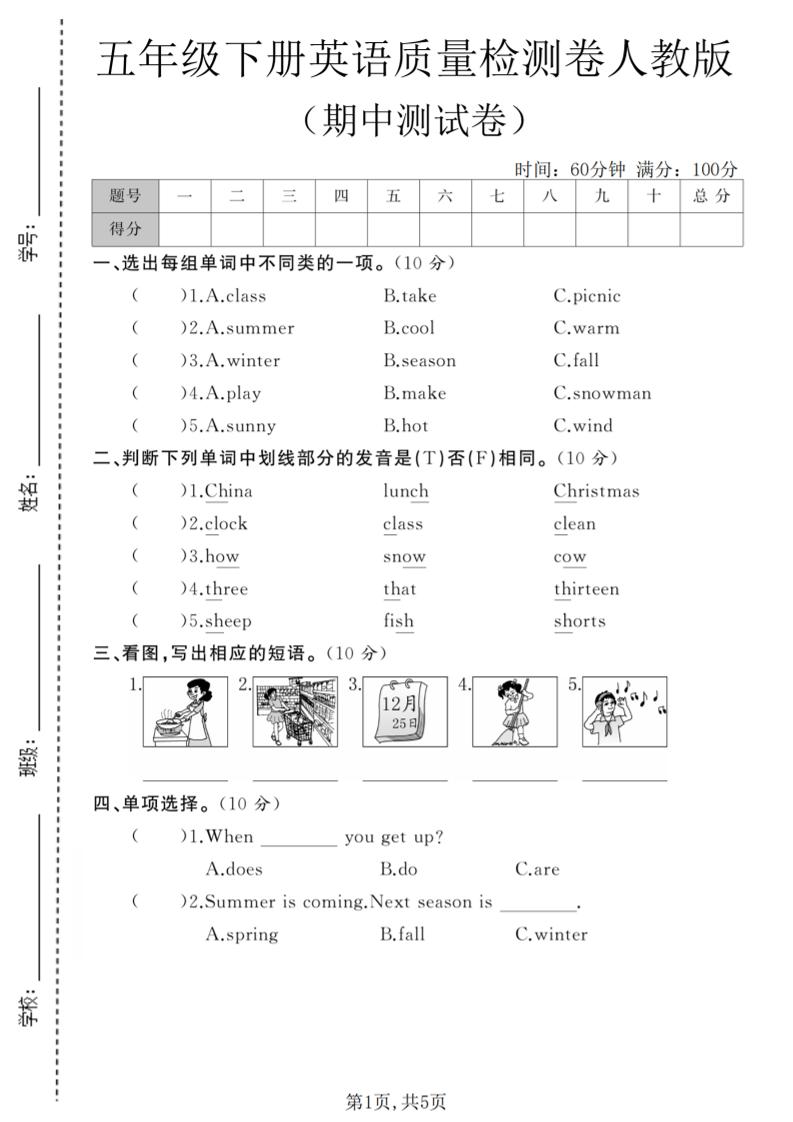 五年级下英语期中质量检测卷《人教版》-柒染云阁