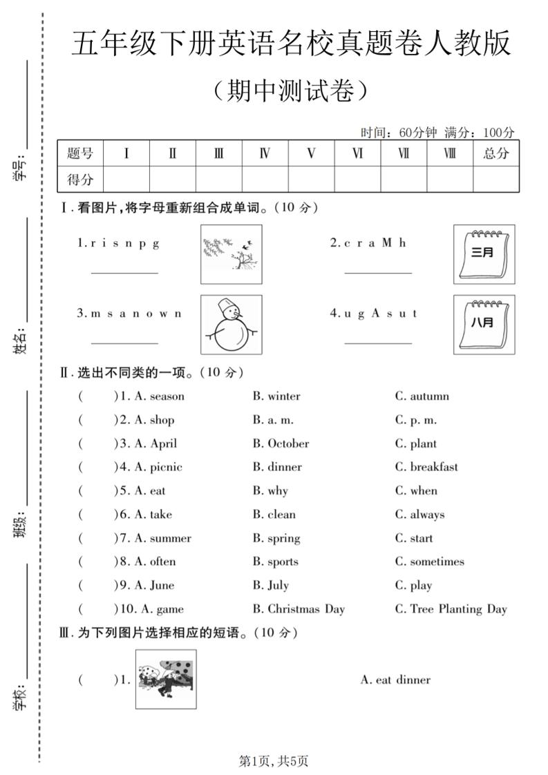 五年级下英语期中名校真题卷《人教版》-柒染云阁