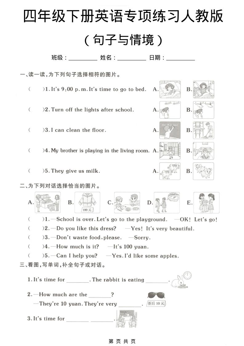 四年级下英语句子与情境专项练习《人教版》-柒染云阁