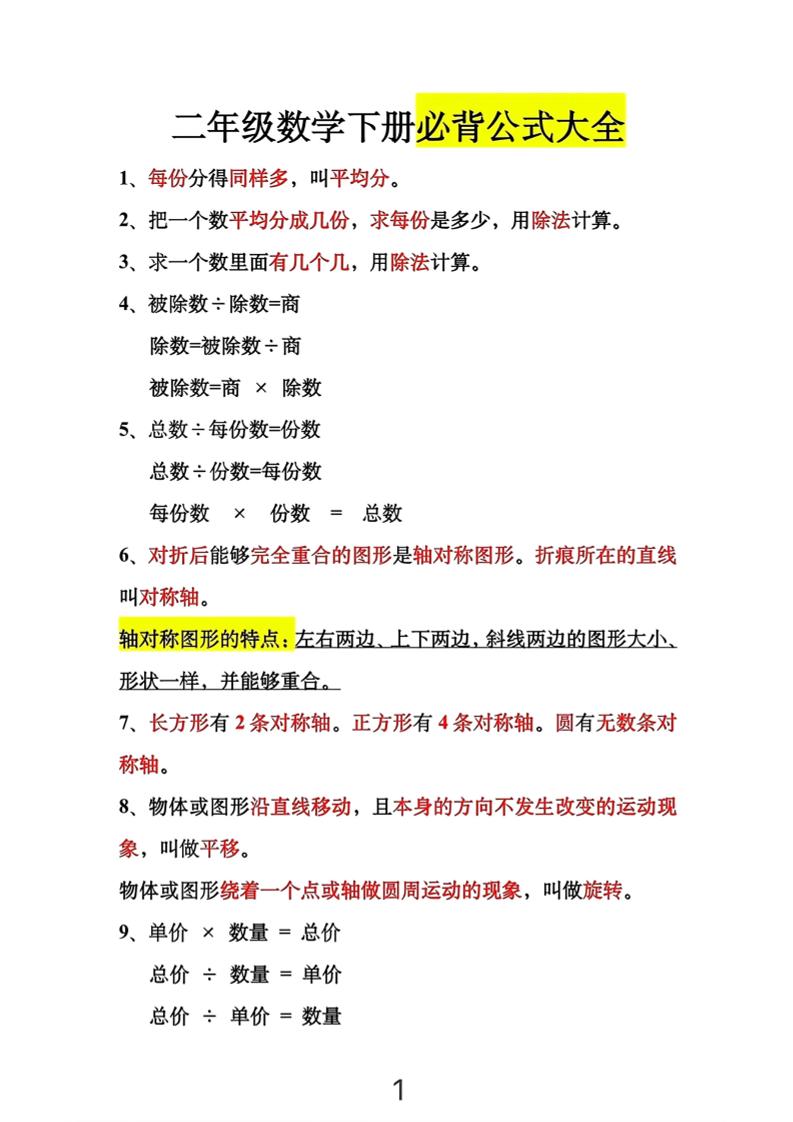 二年级下数学必背公式大全-柒染云阁