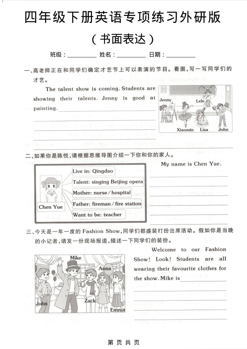 四年级下英语书面表达专项练习《外研版》-柒染云阁