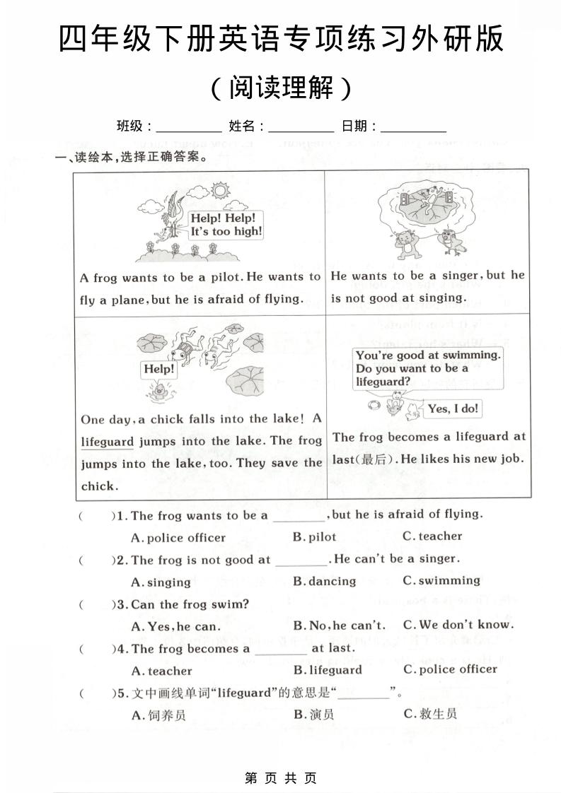 四年级下英语阅读理解专项练习《外研版》-柒染云阁