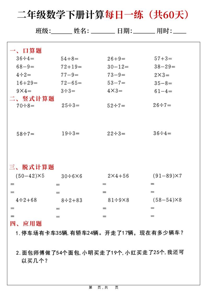 二年级下数学计算每日一练-柒染云阁