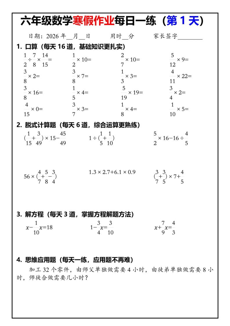 六年级下人教版数学寒假作业每日一练30天-柒染云阁