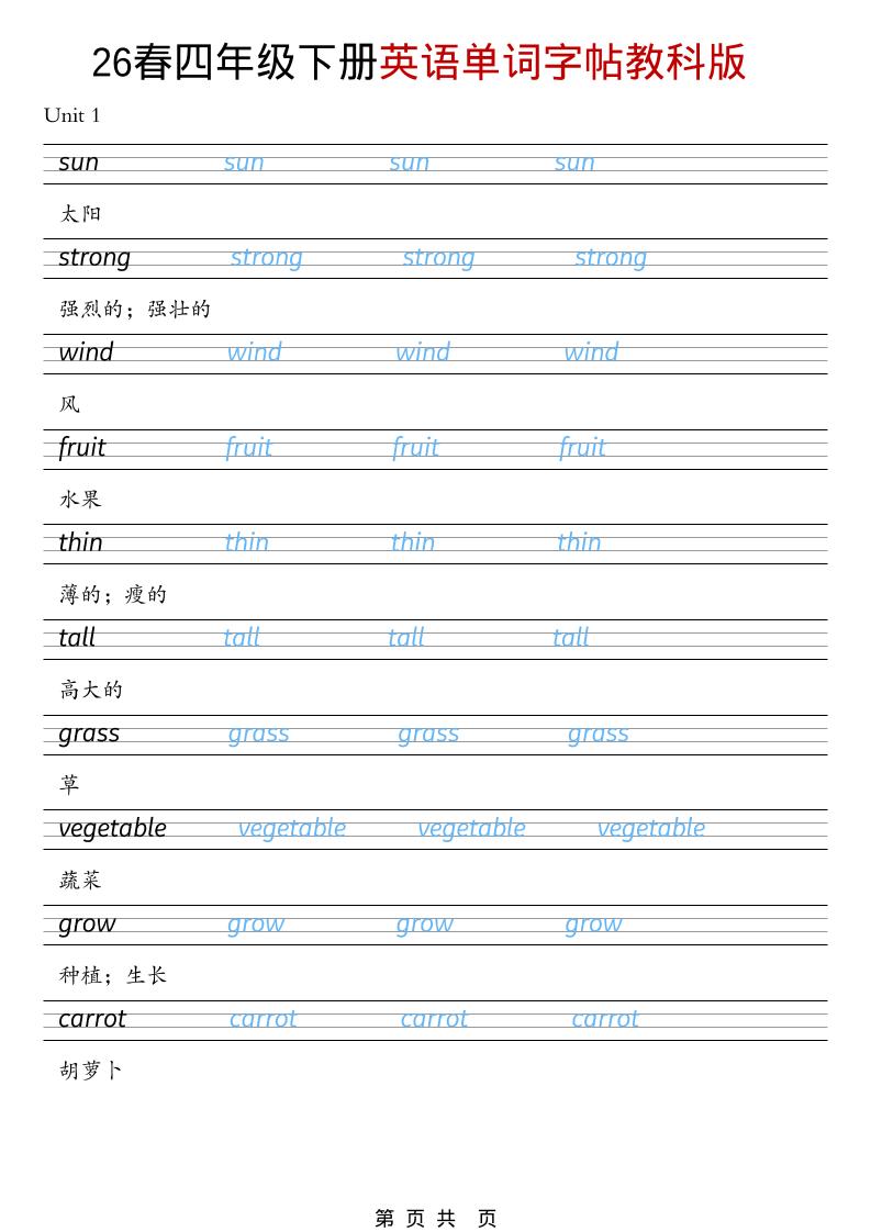 四年级下英语26春单词字帖《教科版》-柒染云阁