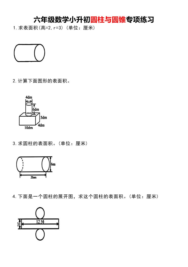 【圆柱与圆锥专项练习】六下数学-柒染云阁
